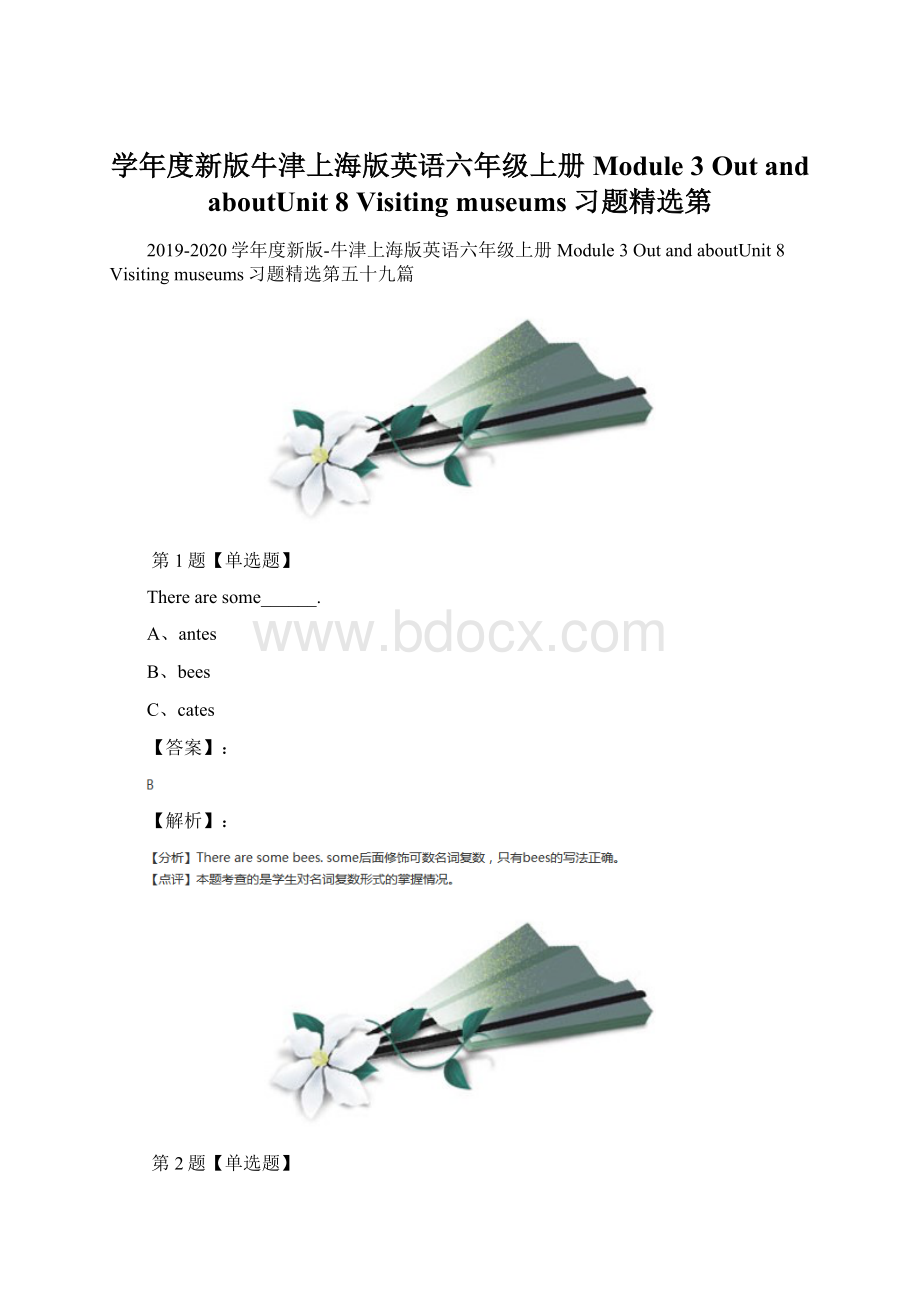 学年度新版牛津上海版英语六年级上册Module 3 Out and aboutUnit 8 Visiting museums习题精选第Word文档下载推荐.docx