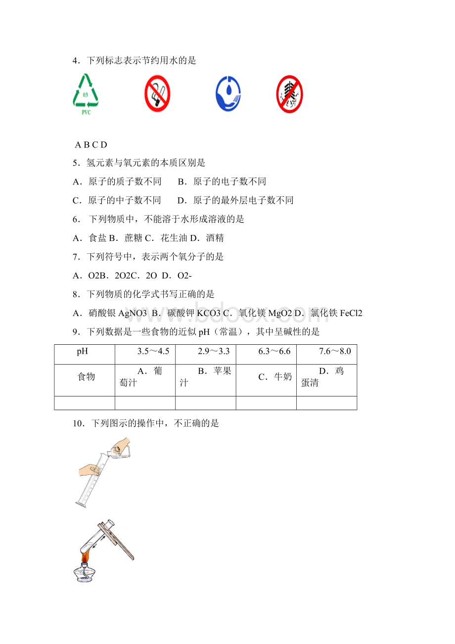 海淀区初三化学一模试题及答案Word下载.docx_第2页