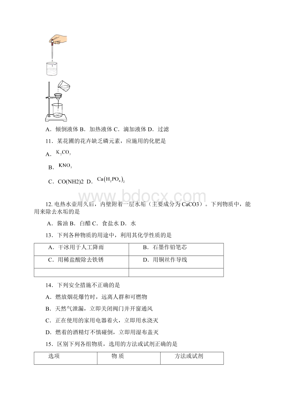 海淀区初三化学一模试题及答案Word下载.docx_第3页