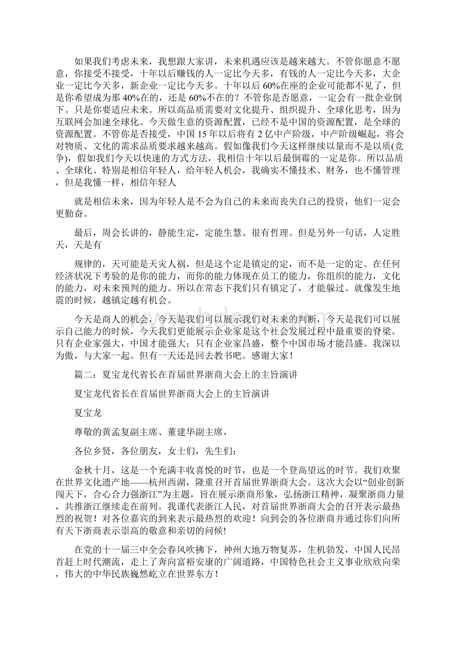 浙商大会讲话Word文件下载.docx_第3页