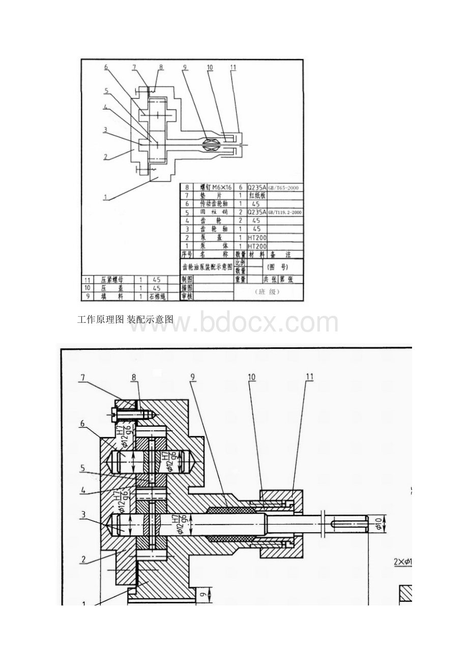 第10章装配图Word文件下载.docx_第2页