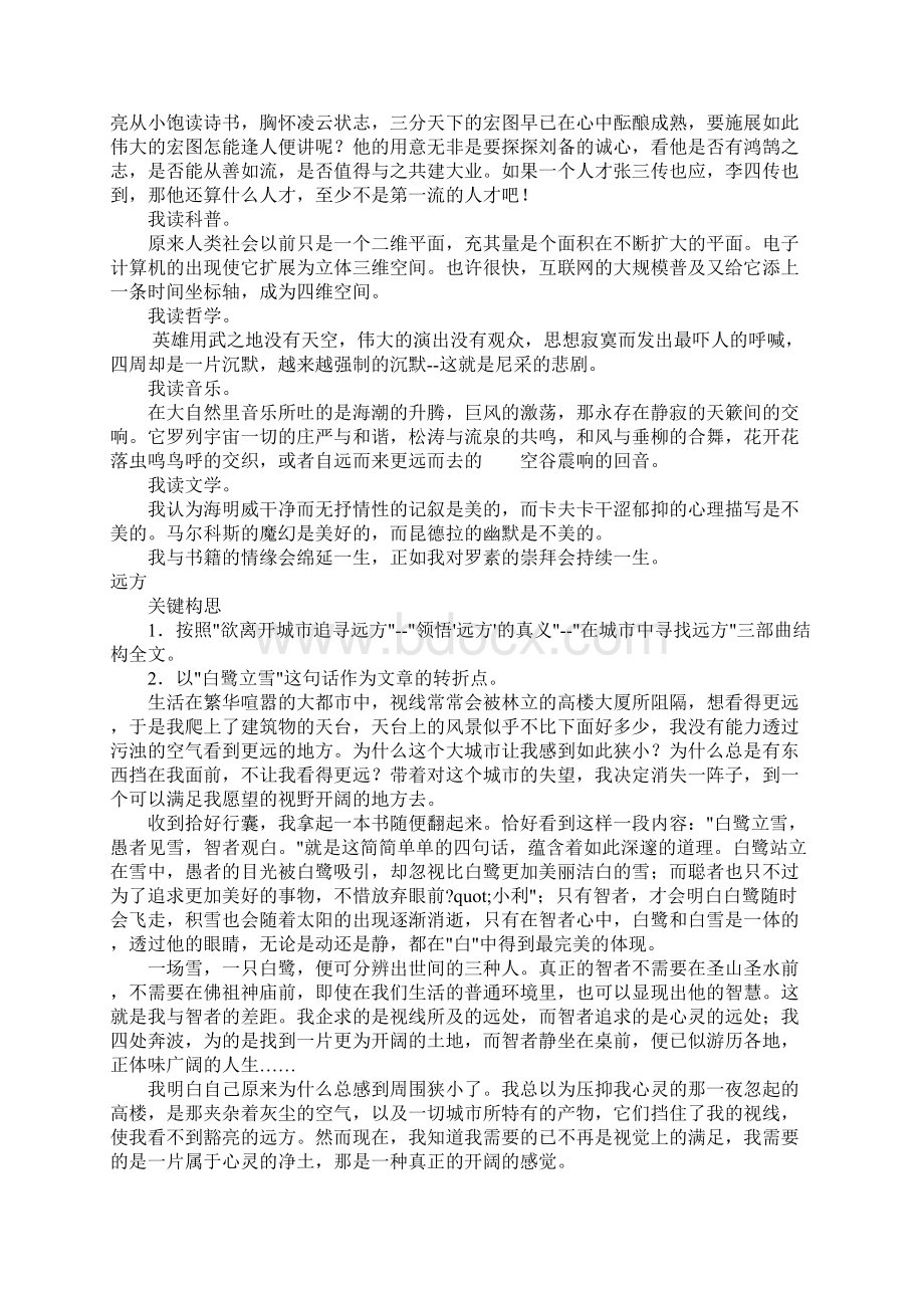 高三话题作文范文眼界打开之后.docx_第2页