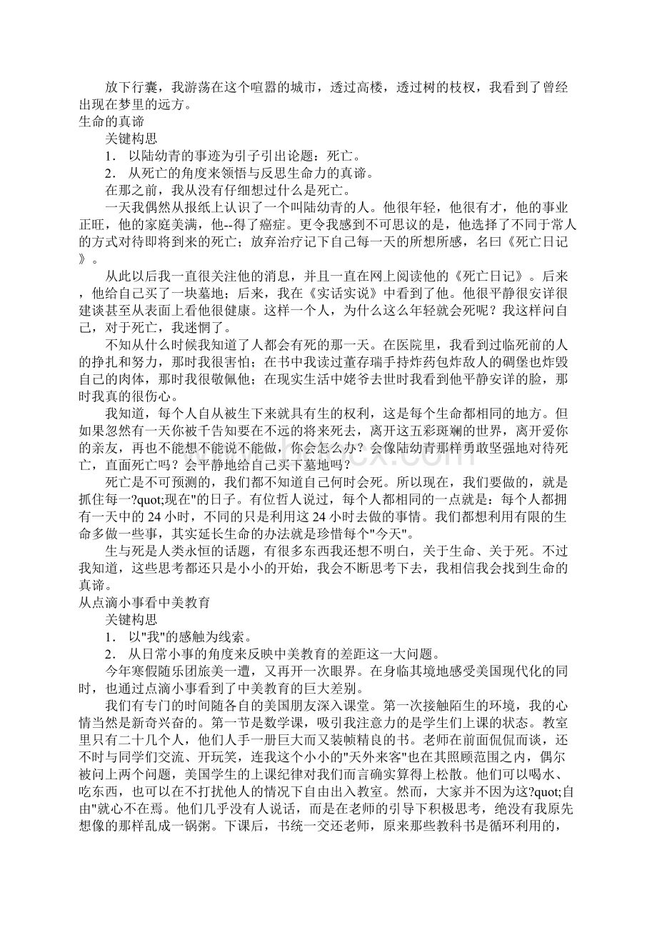 高三话题作文范文眼界打开之后.docx_第3页