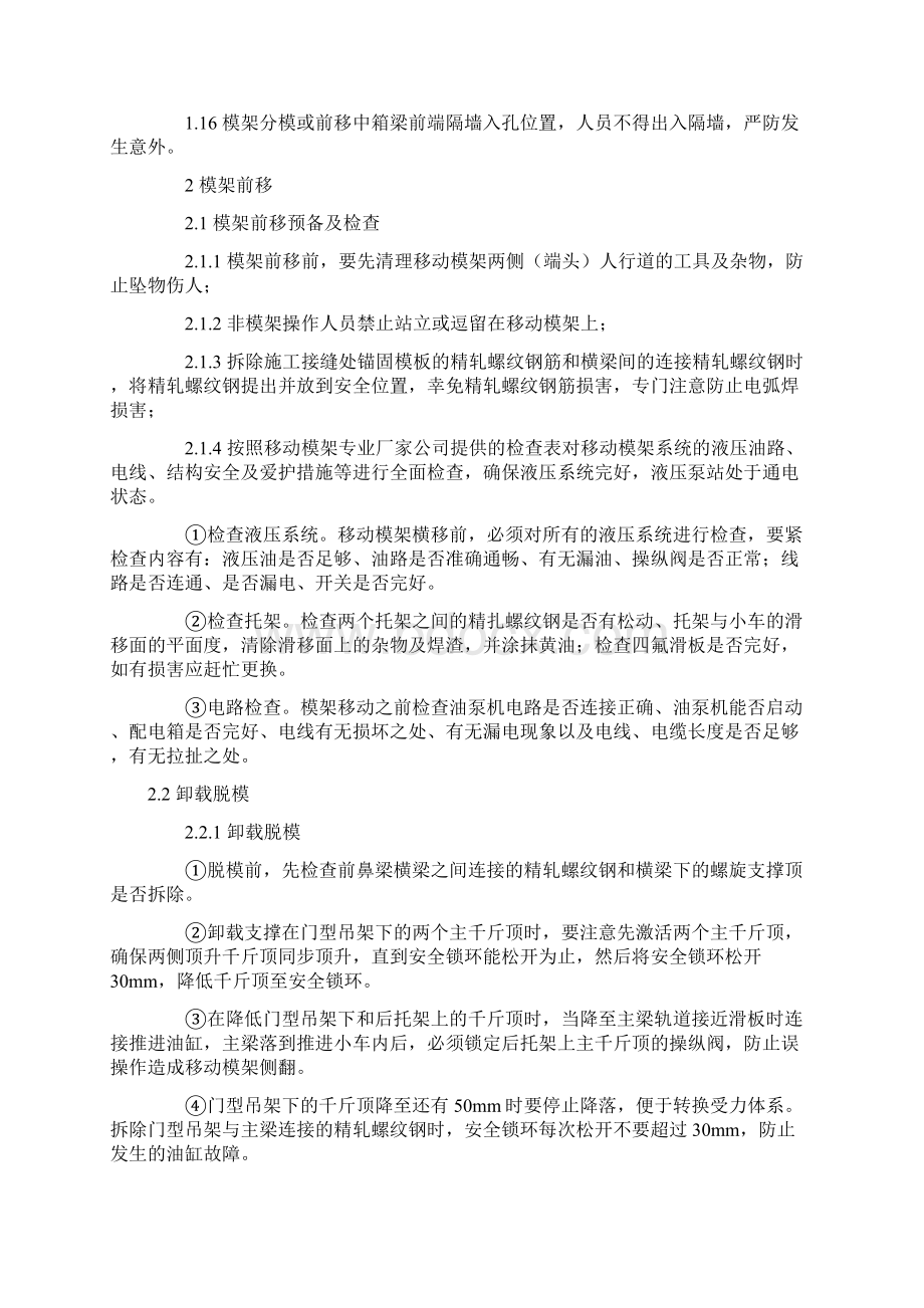 移动模架安全施工注意事项.docx_第2页