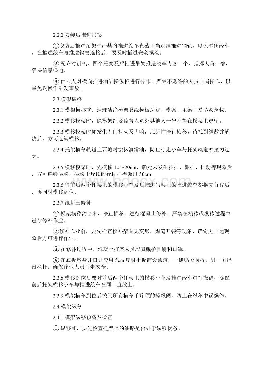 移动模架安全施工注意事项.docx_第3页