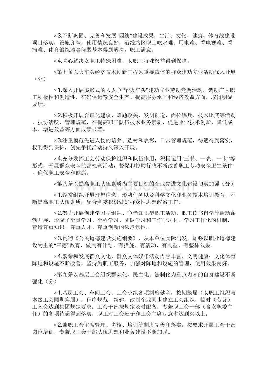 职工之家整改办法.docx_第3页