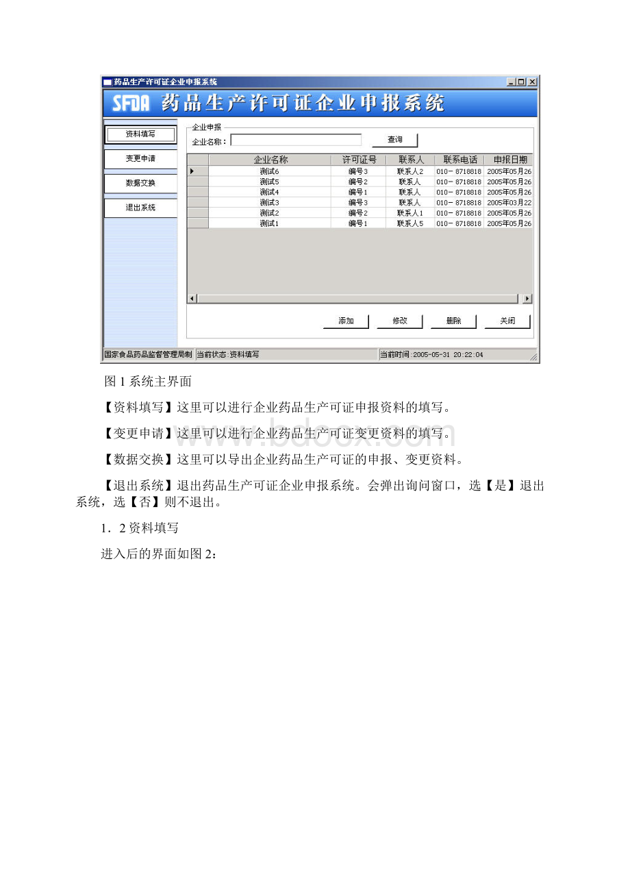 药品生产许可证企业申报系统使用说明.docx_第3页