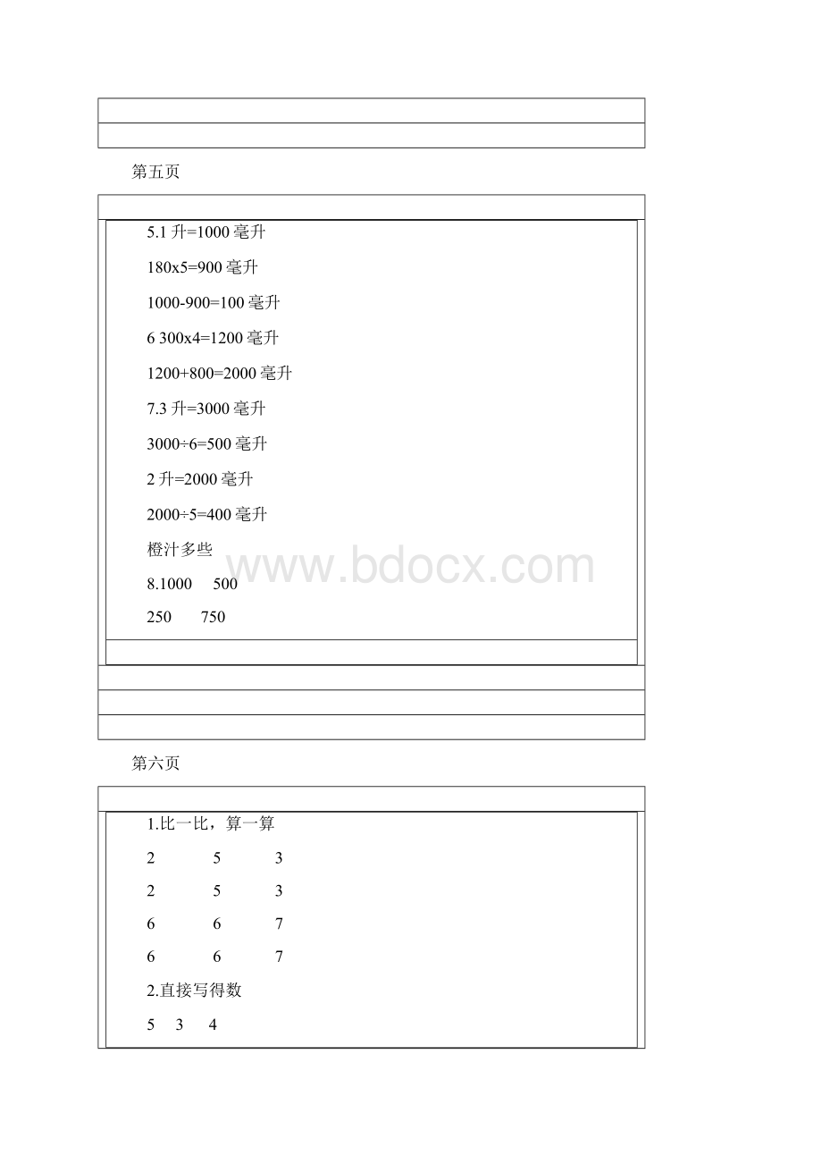 苏教版四年级数学上册补充习题答案Word文档下载推荐.docx_第2页