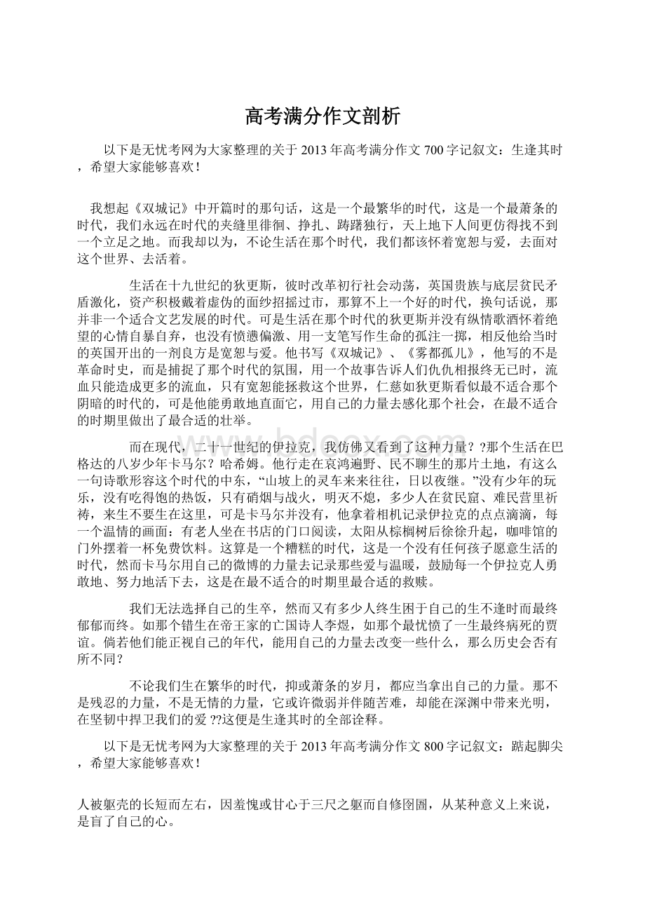 高考满分作文剖析Word文档下载推荐.docx_第1页