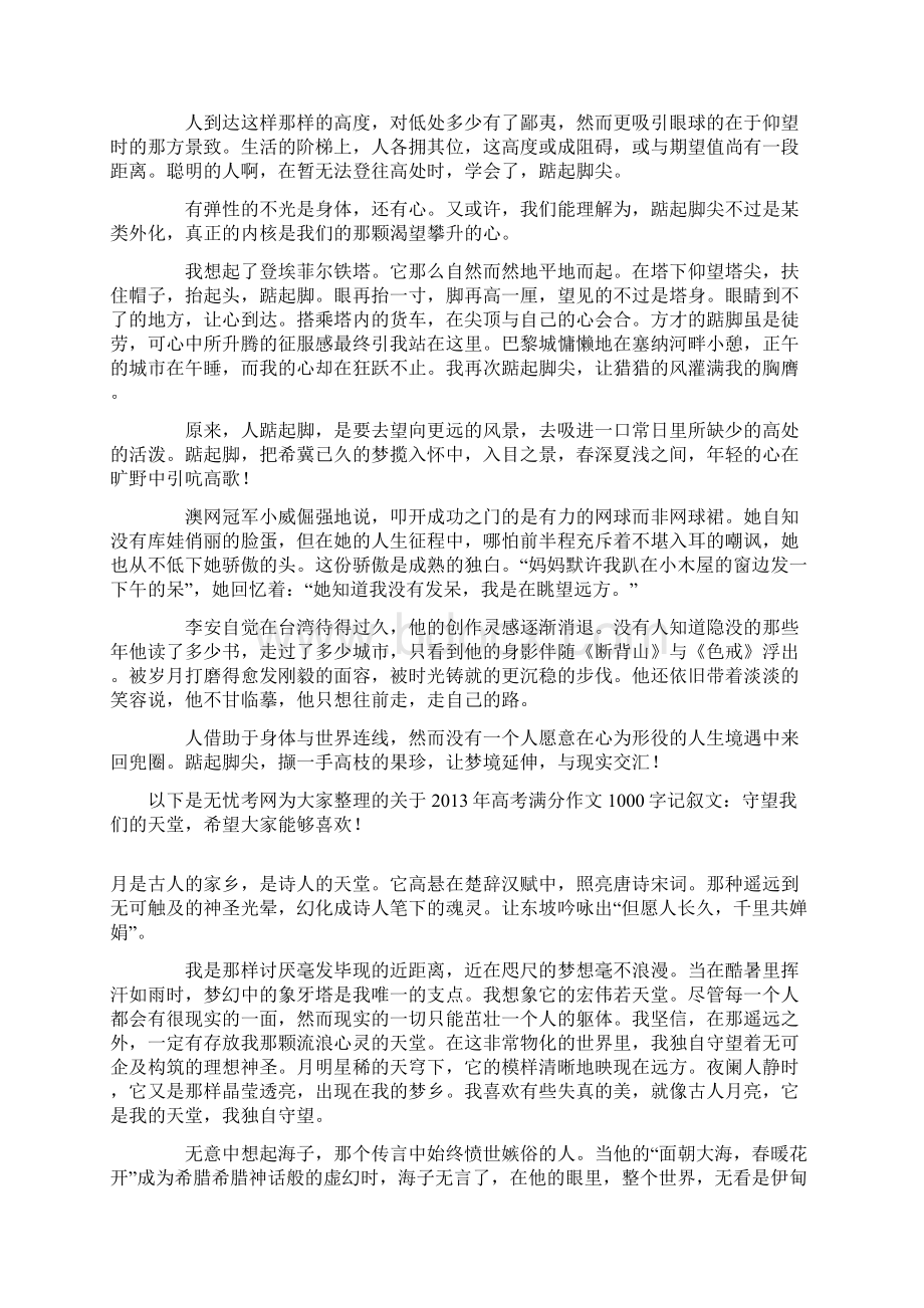 高考满分作文剖析Word文档下载推荐.docx_第2页