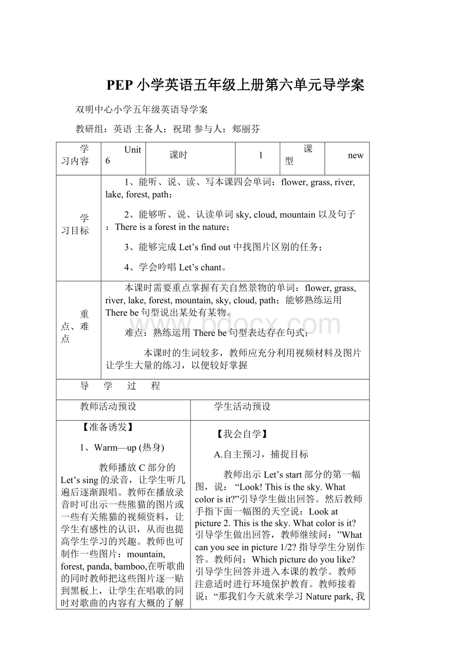 PEP小学英语五年级上册第六单元导学案文档格式.docx