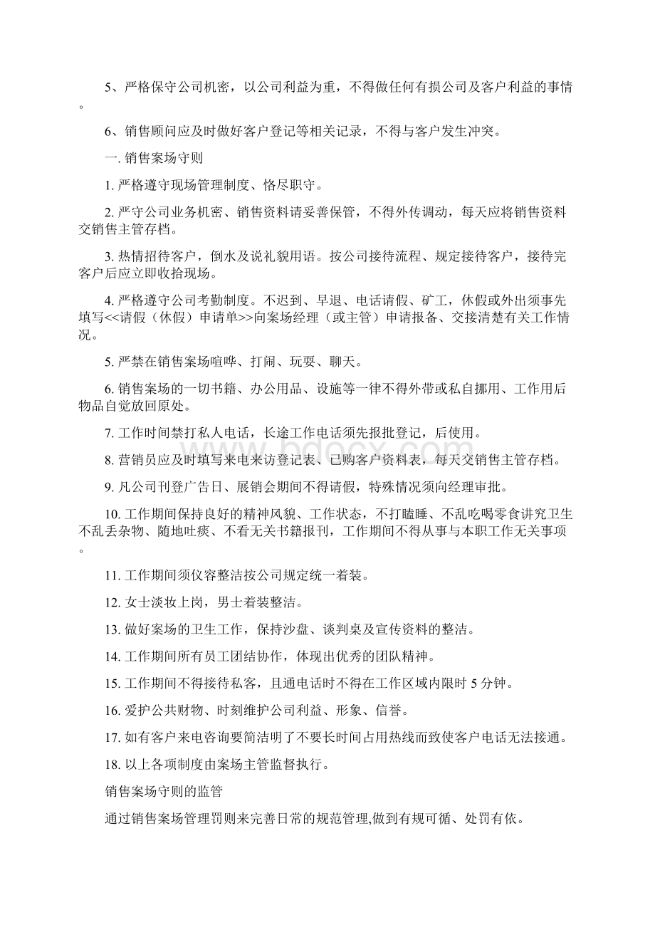 关于案场销售部六项制度的颁布实施9.docx_第2页