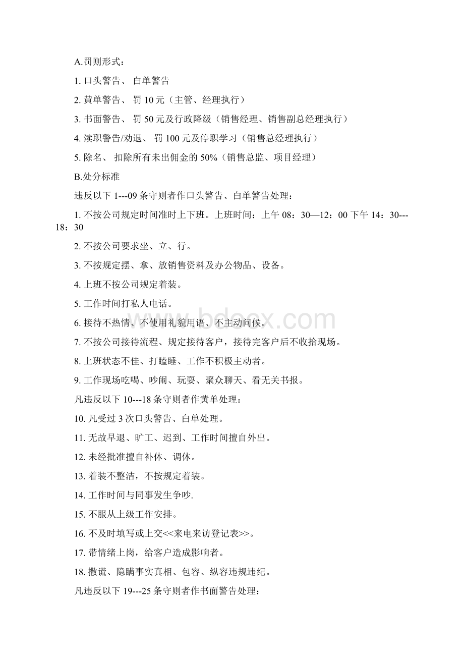 关于案场销售部六项制度的颁布实施9Word格式.docx_第3页