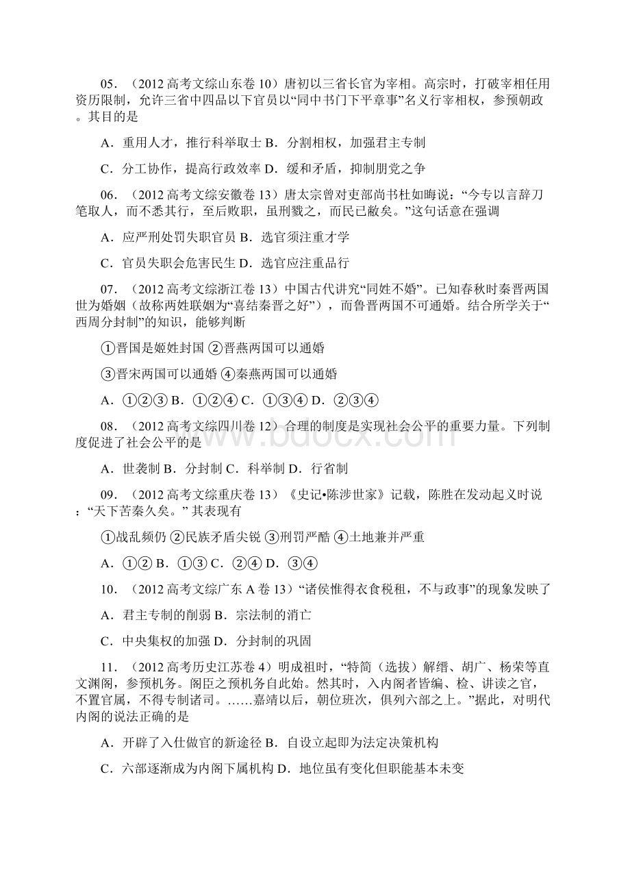 高考历史三轮长效热点教学案1东西方古代政治.docx_第2页