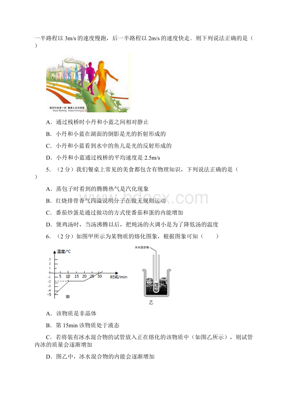 湖北省鄂州市中考物理试题含答案解析真题文档格式.docx_第2页