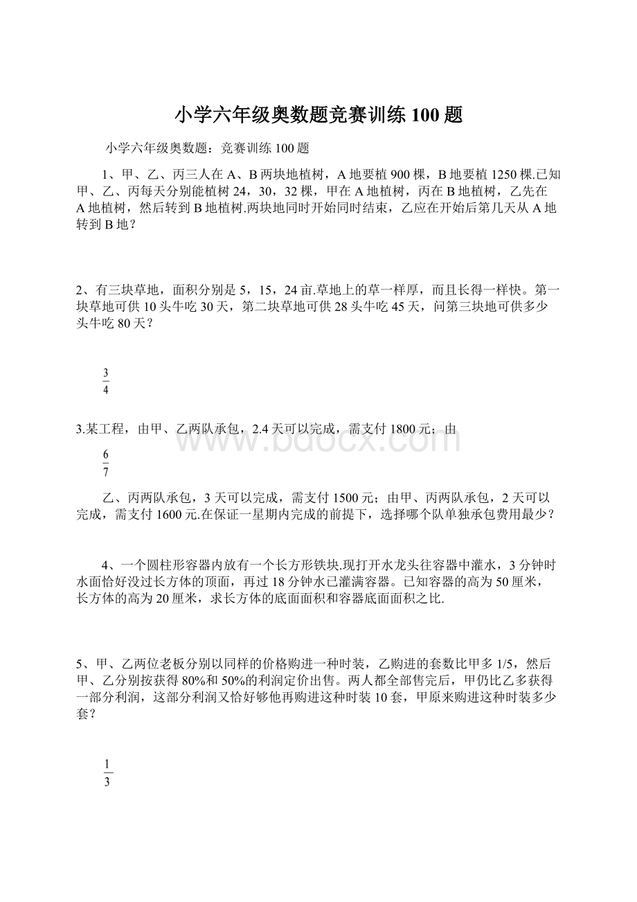 小学六年级奥数题竞赛训练100题.docx