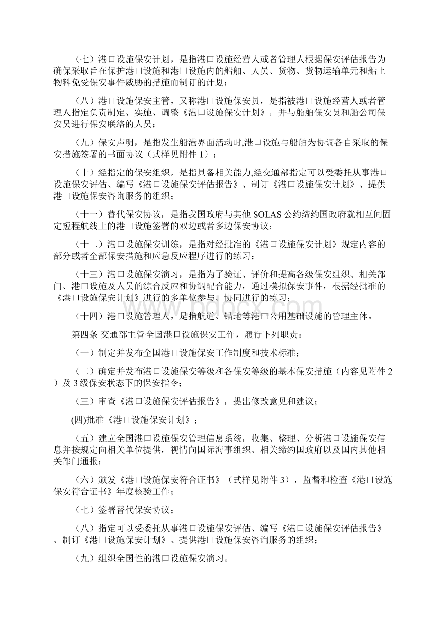 港口设施保安规则Word文档格式.docx_第2页