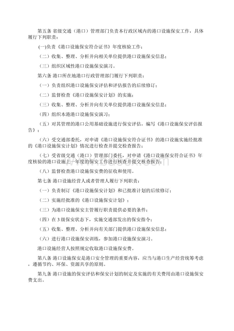 港口设施保安规则Word文档格式.docx_第3页