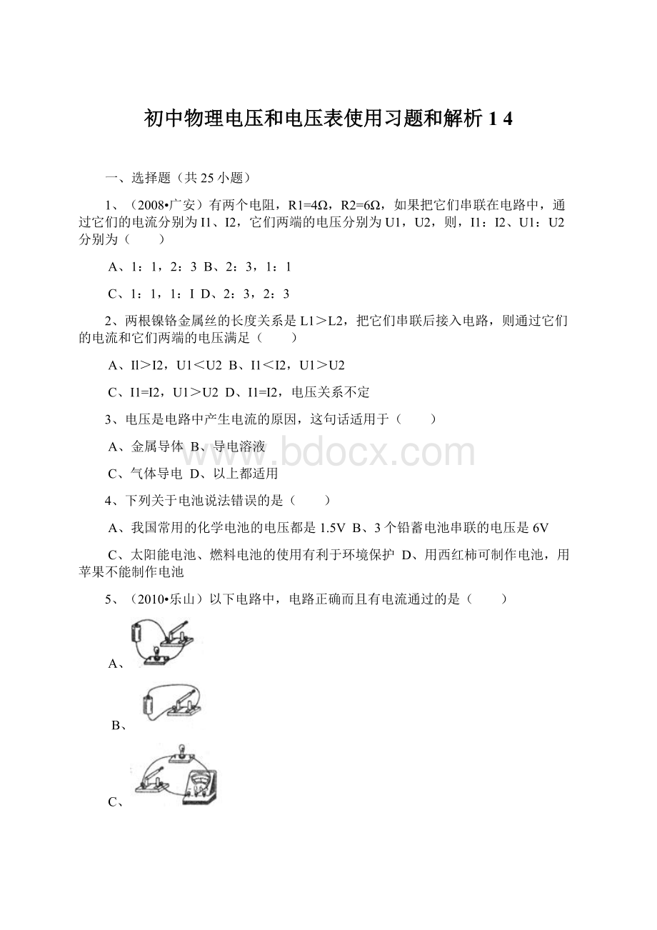 初中物理电压和电压表使用习题和解析1 4Word格式文档下载.docx