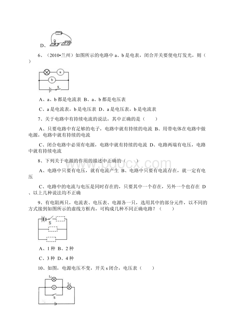 初中物理电压和电压表使用习题和解析1 4.docx_第2页