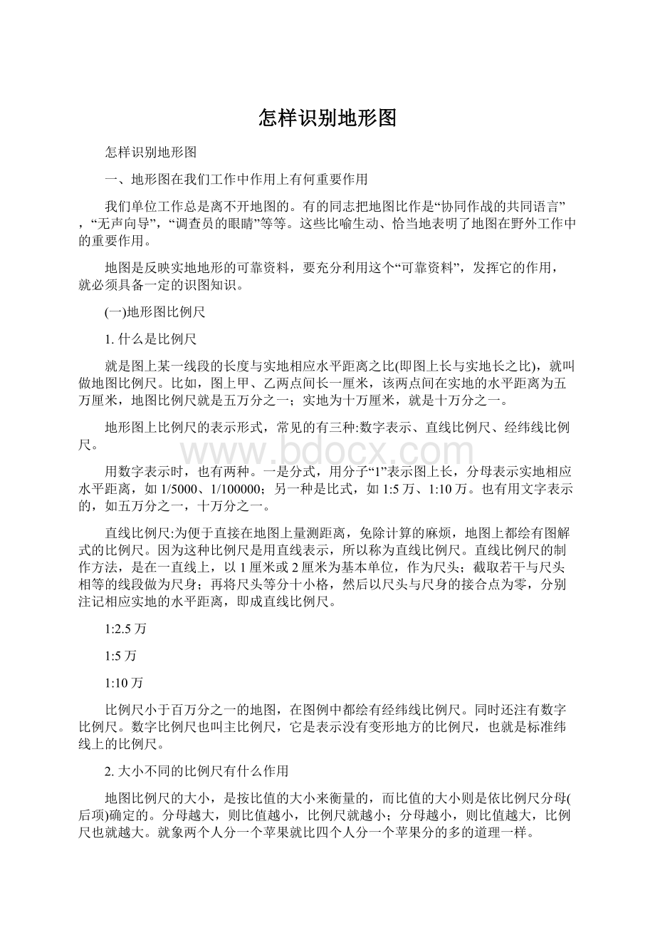 怎样识别地形图Word格式文档下载.docx_第1页