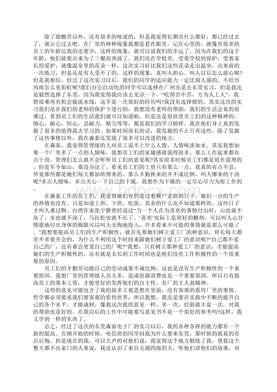 XX年信息专业实习报告7篇Word文件下载.docx_第2页