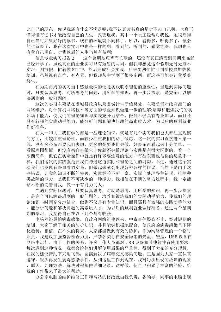 XX年信息专业实习报告7篇Word文件下载.docx_第3页