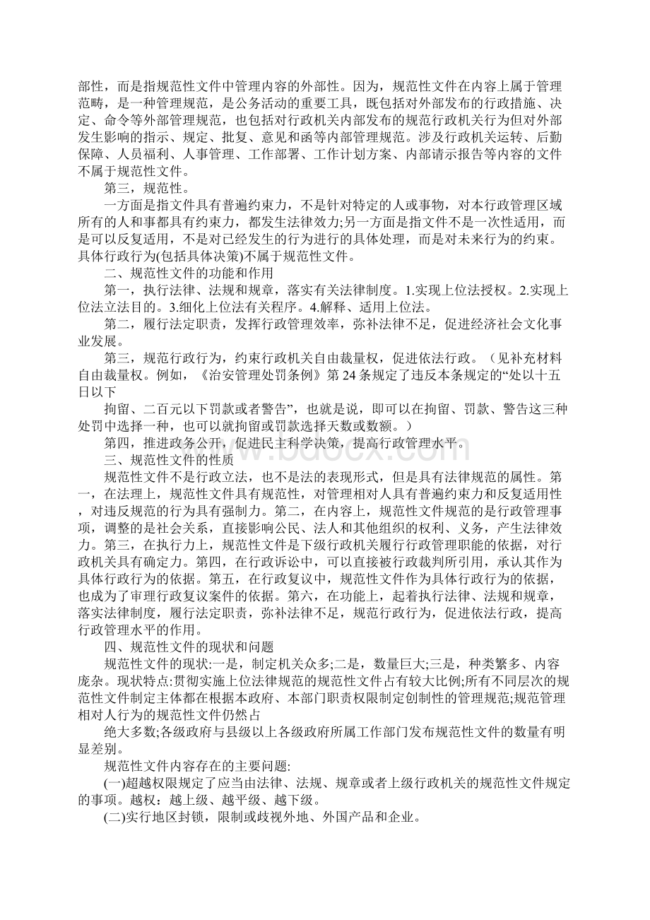 规范性文件行政处分事项Word文件下载.docx_第2页