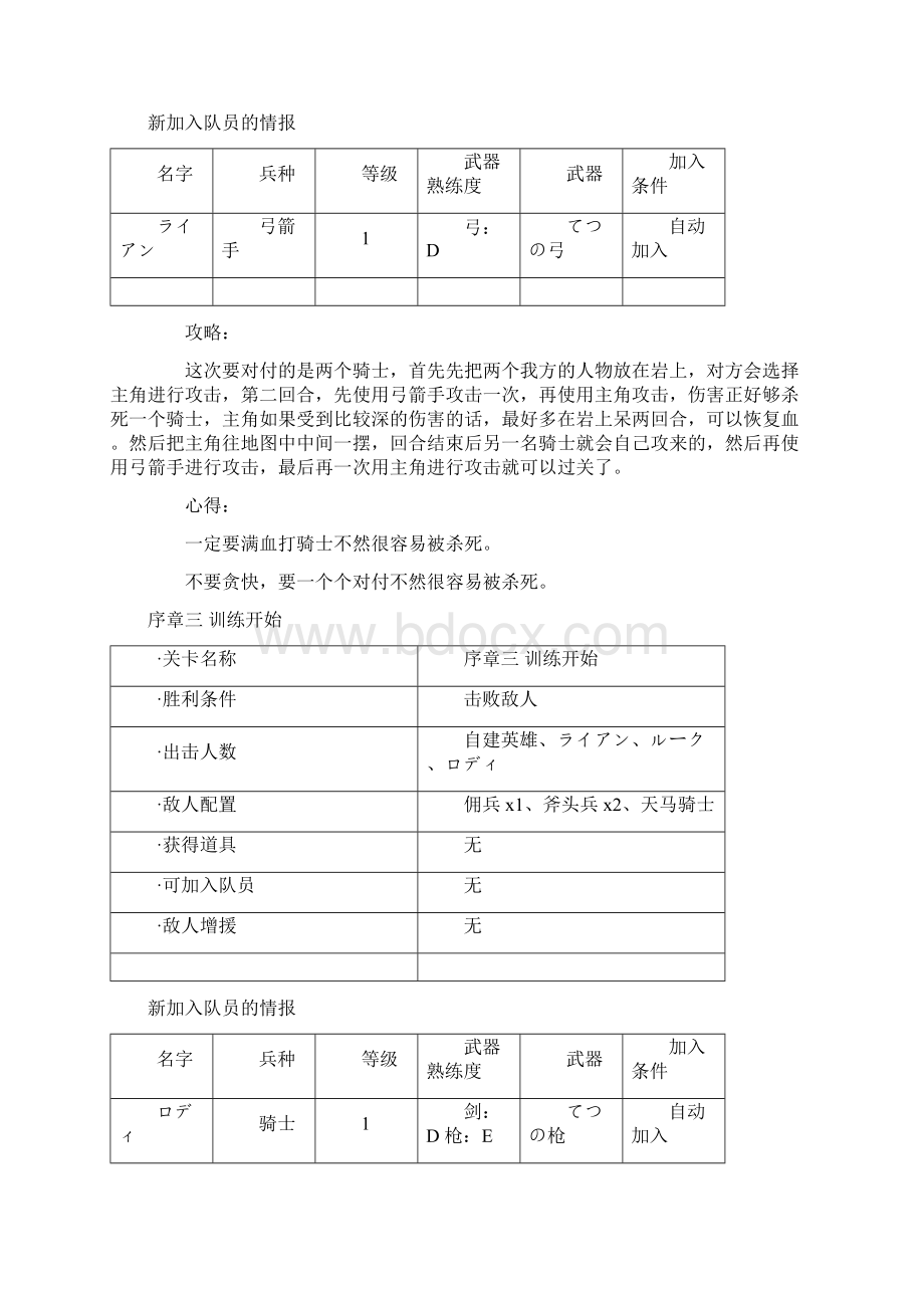 新纹章之谜图文攻略.docx_第2页