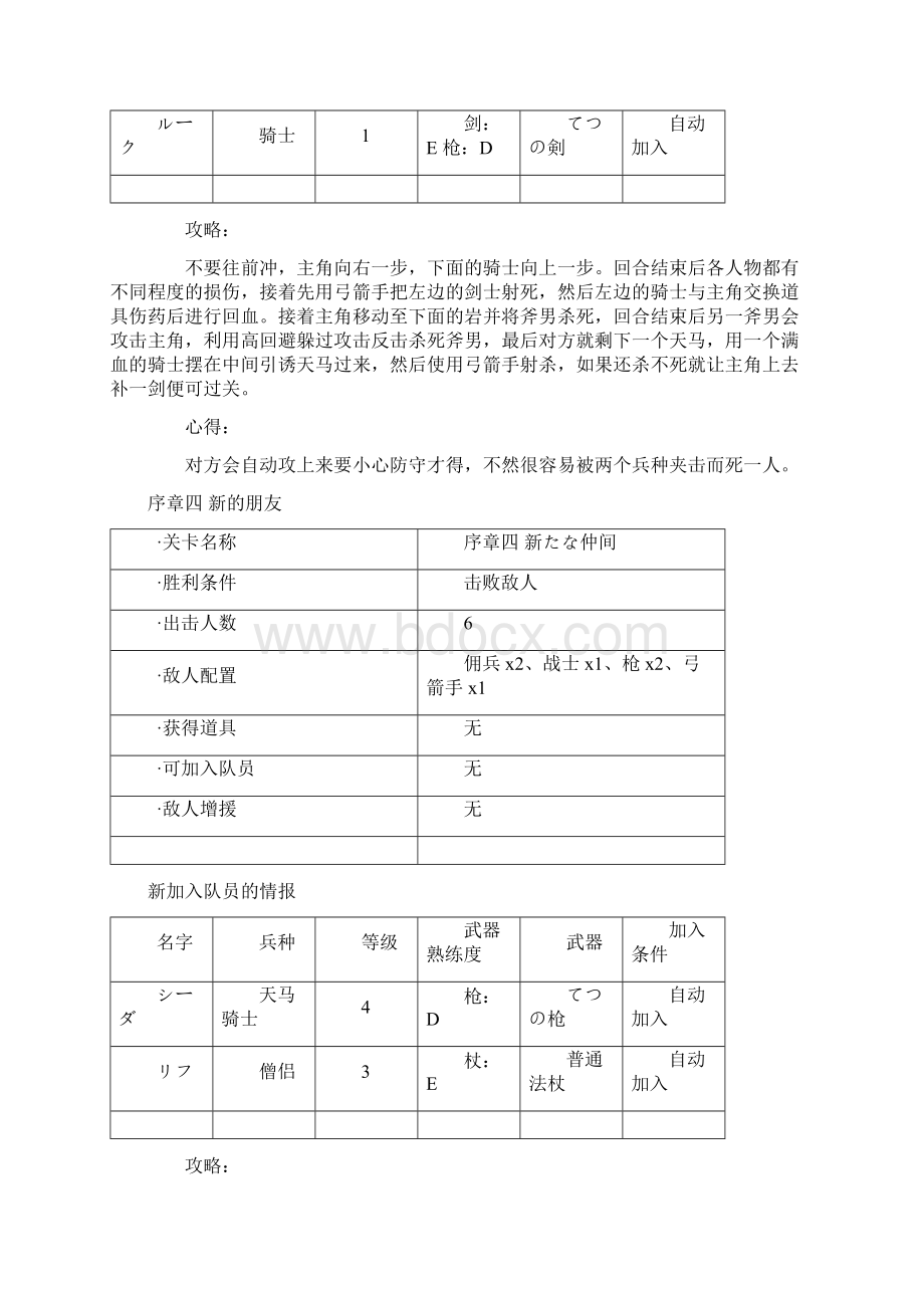 新纹章之谜图文攻略.docx_第3页