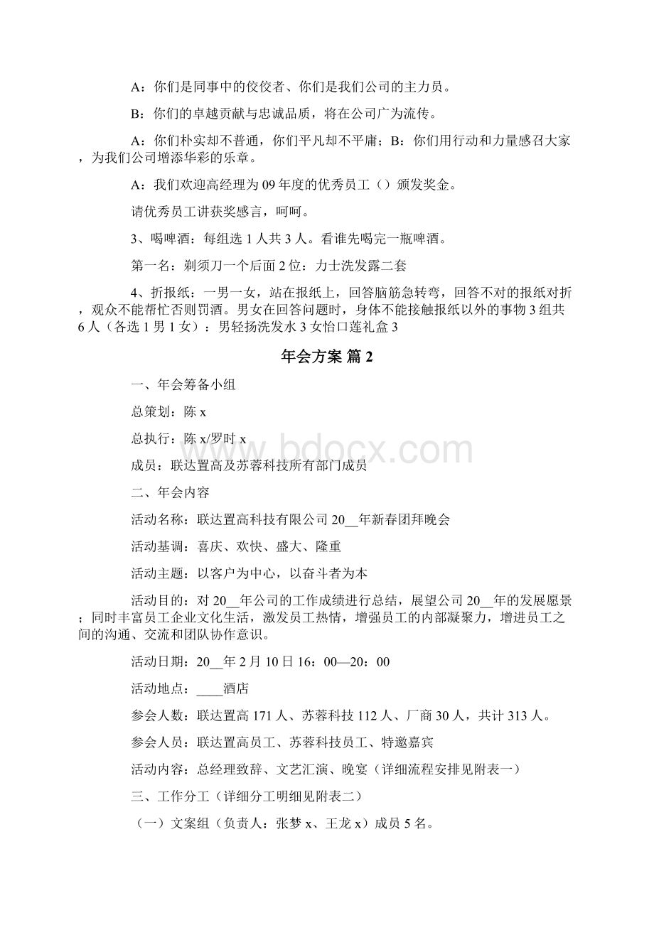 年会方案合集6篇文档格式.docx_第2页