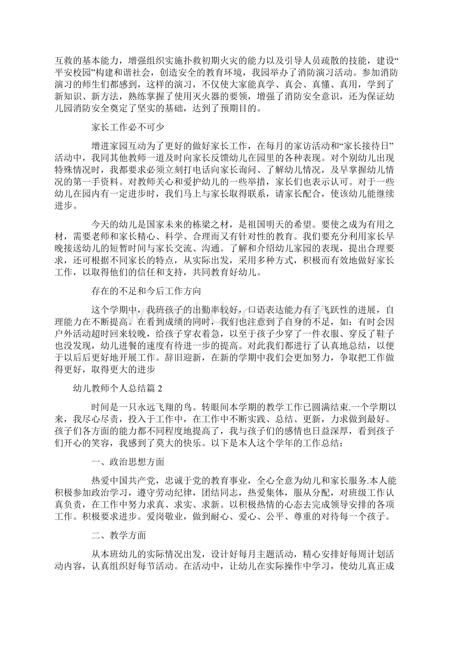 有关幼儿教师个人总结合集6篇Word格式文档下载.docx_第2页