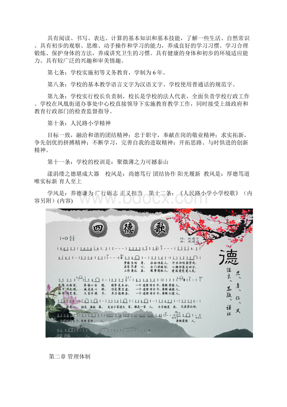 人 民 路 小 学 章 程 3范文.docx_第2页