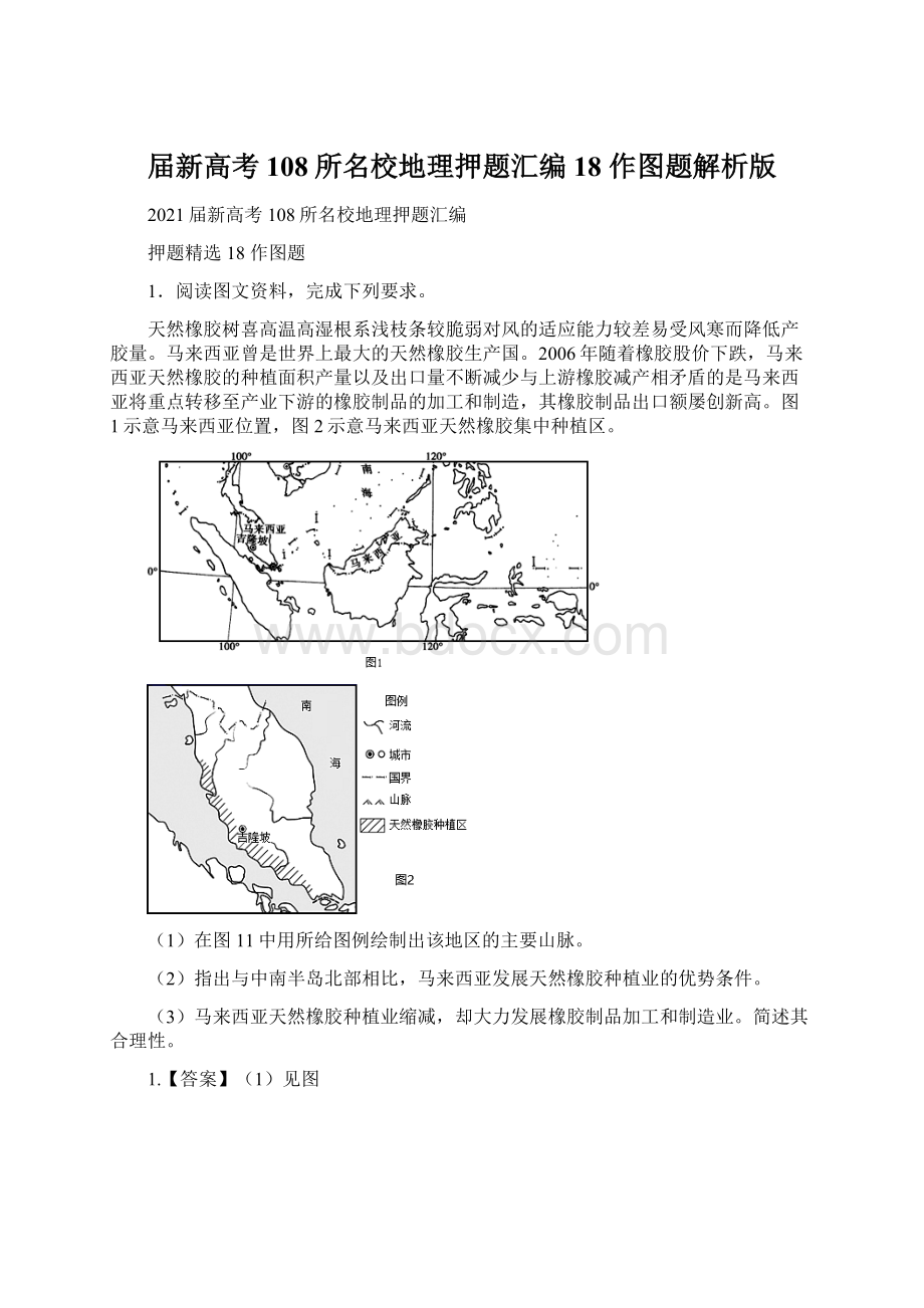 届新高考108所名校地理押题汇编18作图题解析版Word文档格式.docx