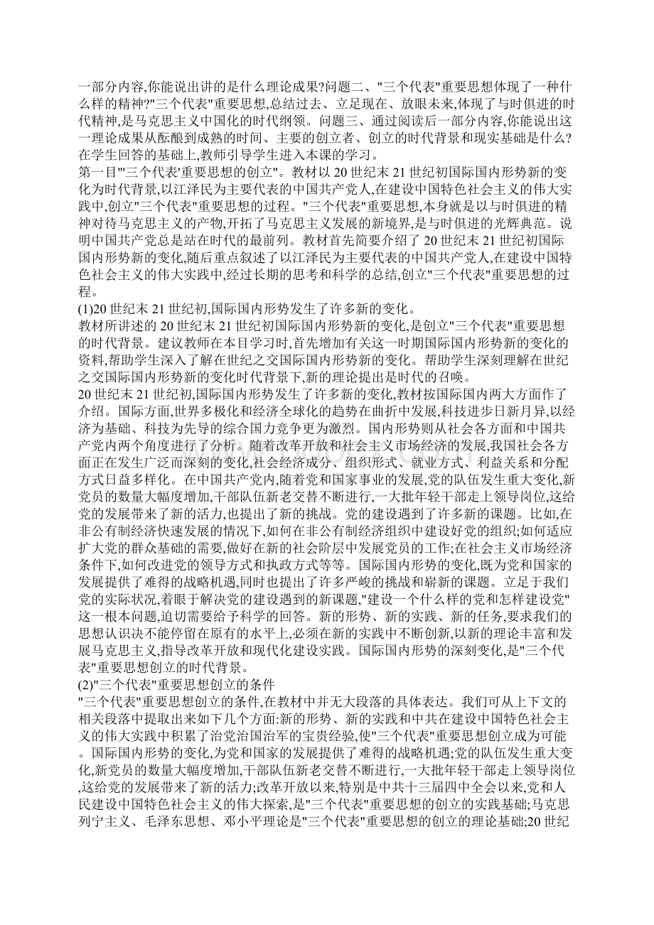 《20世纪以来中国重大思想理论成果》教案.docx_第2页