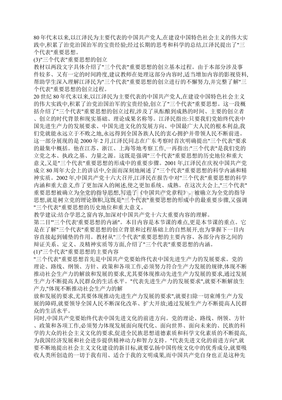 《20世纪以来中国重大思想理论成果》教案.docx_第3页