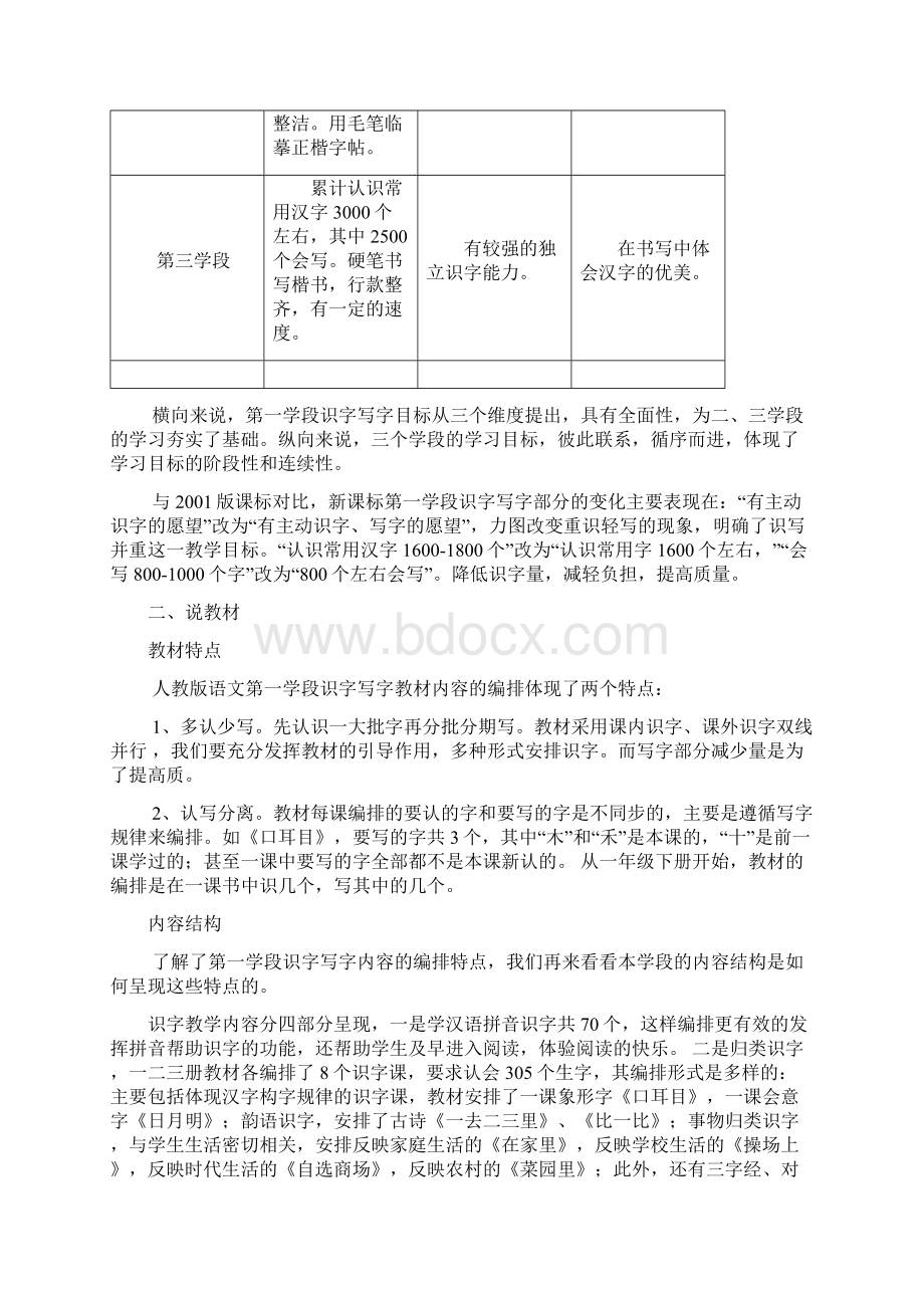 第一学段识字写字教材解析Word文档格式.docx_第2页