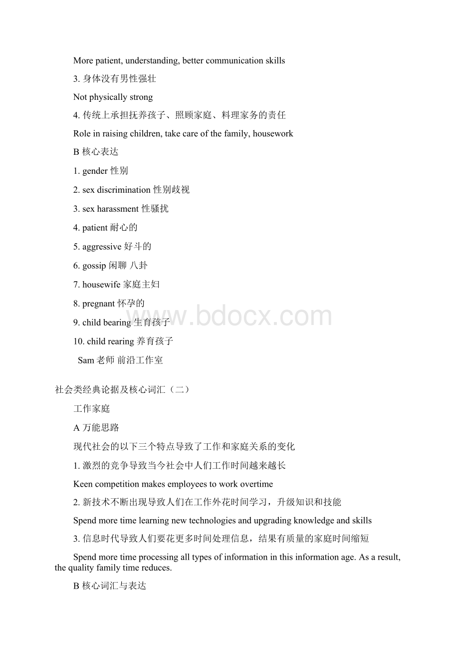 社会类经典论据及核心词汇 Sam.docx_第3页