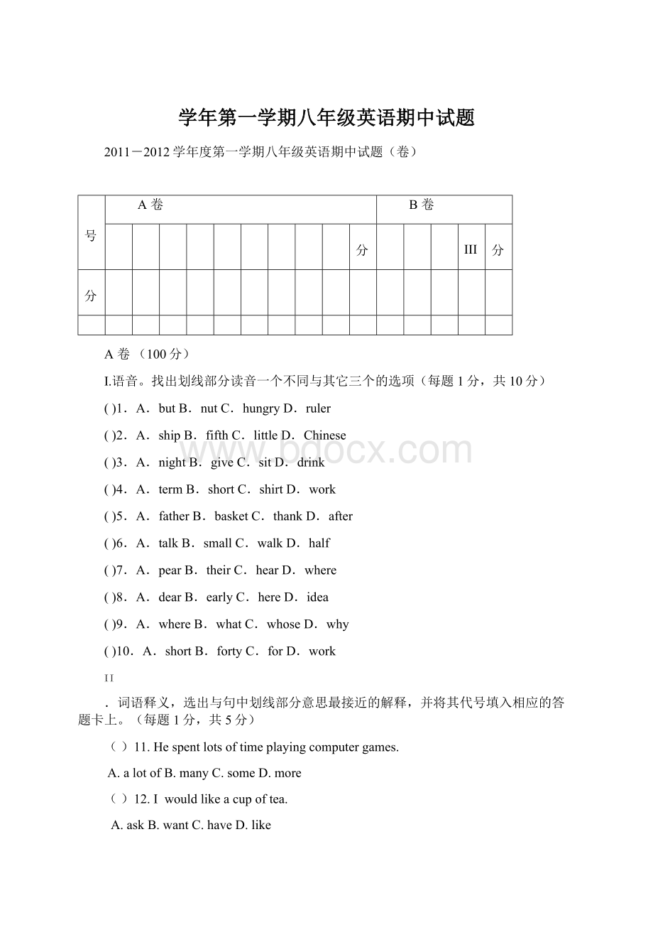 学年第一学期八年级英语期中试题Word格式.docx