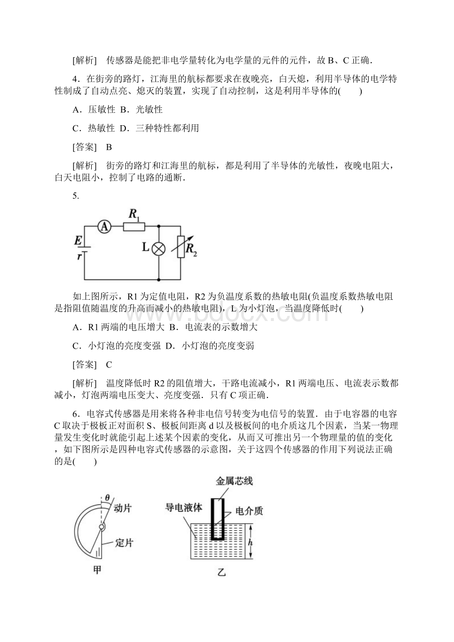 走向高考高考物理总复习人教实验版103.docx_第2页