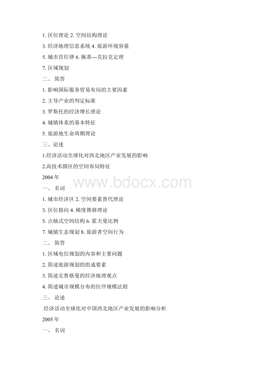 各院校人文地理试题整理doc.docx_第2页