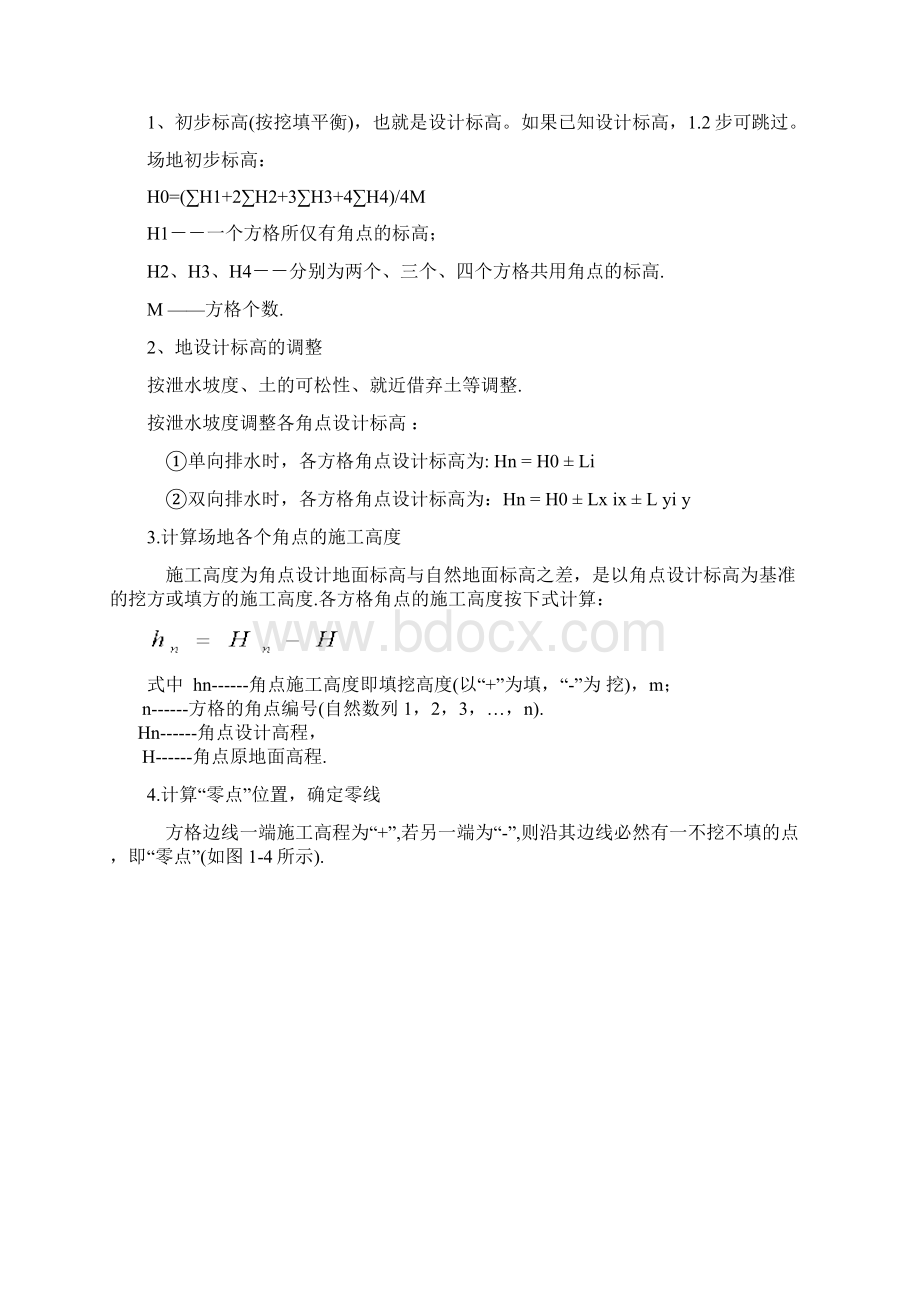 方格网计算土方量教材及例题Word格式.docx_第2页