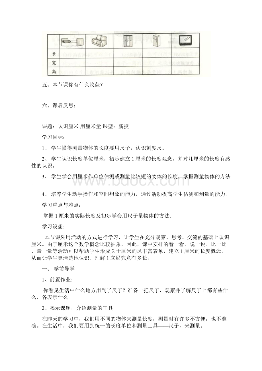 新人教版二年级数学上册教案导学案107.docx_第3页