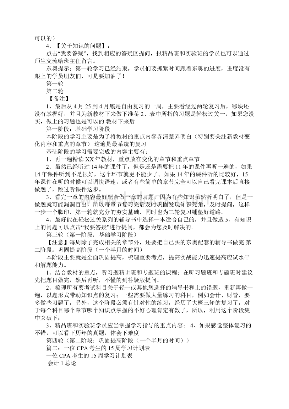 注会学习计划表.docx_第2页