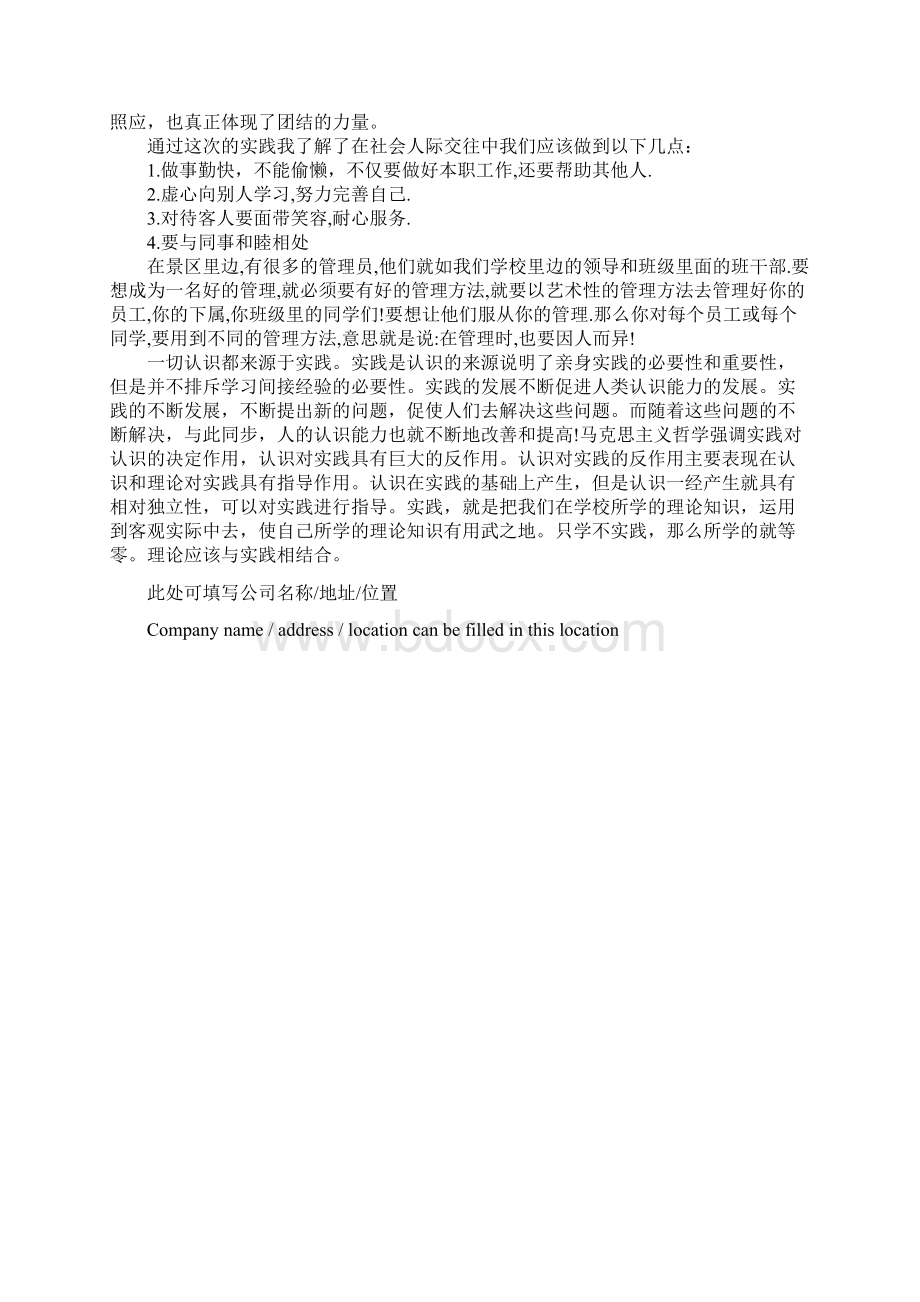 关于旅游专业的大学生社会实践实习报告景区讲解员标准范本Word下载.docx_第3页