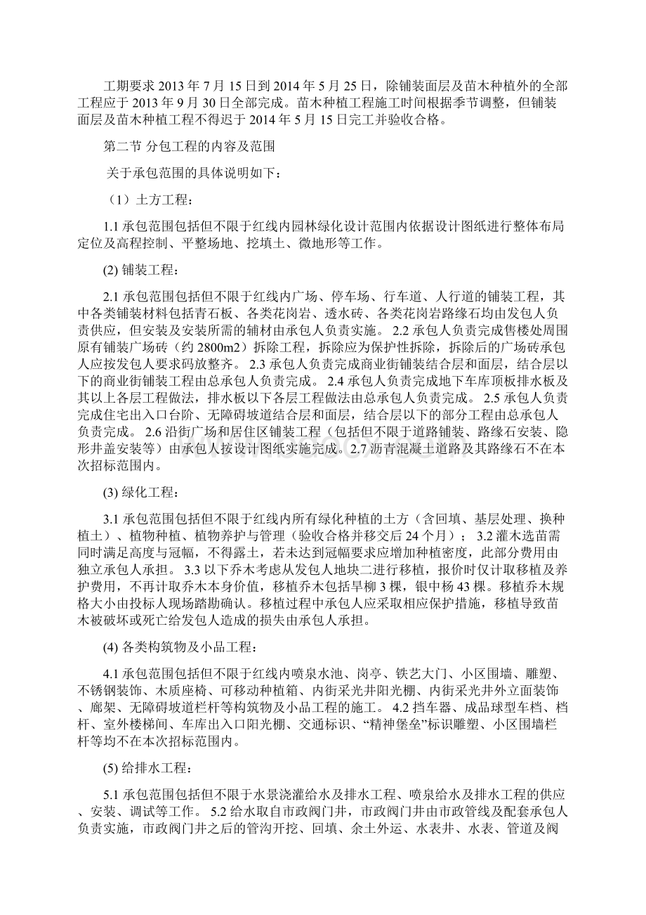 强烈推荐联想科技城工程项目施工设计方案.docx_第2页