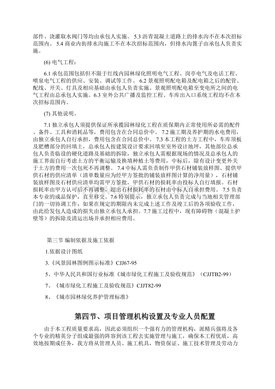 强烈推荐联想科技城工程项目施工设计方案.docx_第3页