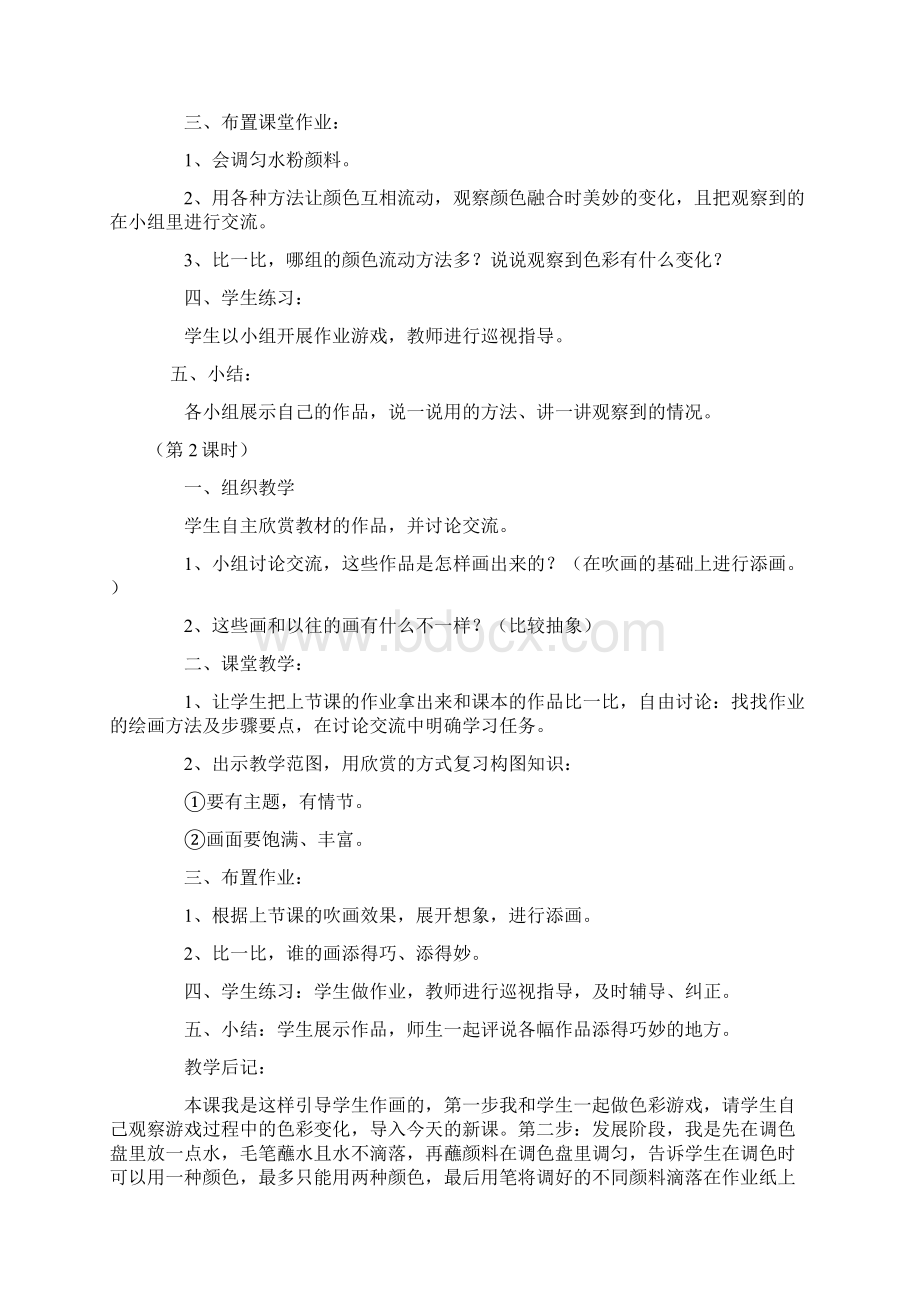 二年级美术上册教案文档格式.docx_第3页