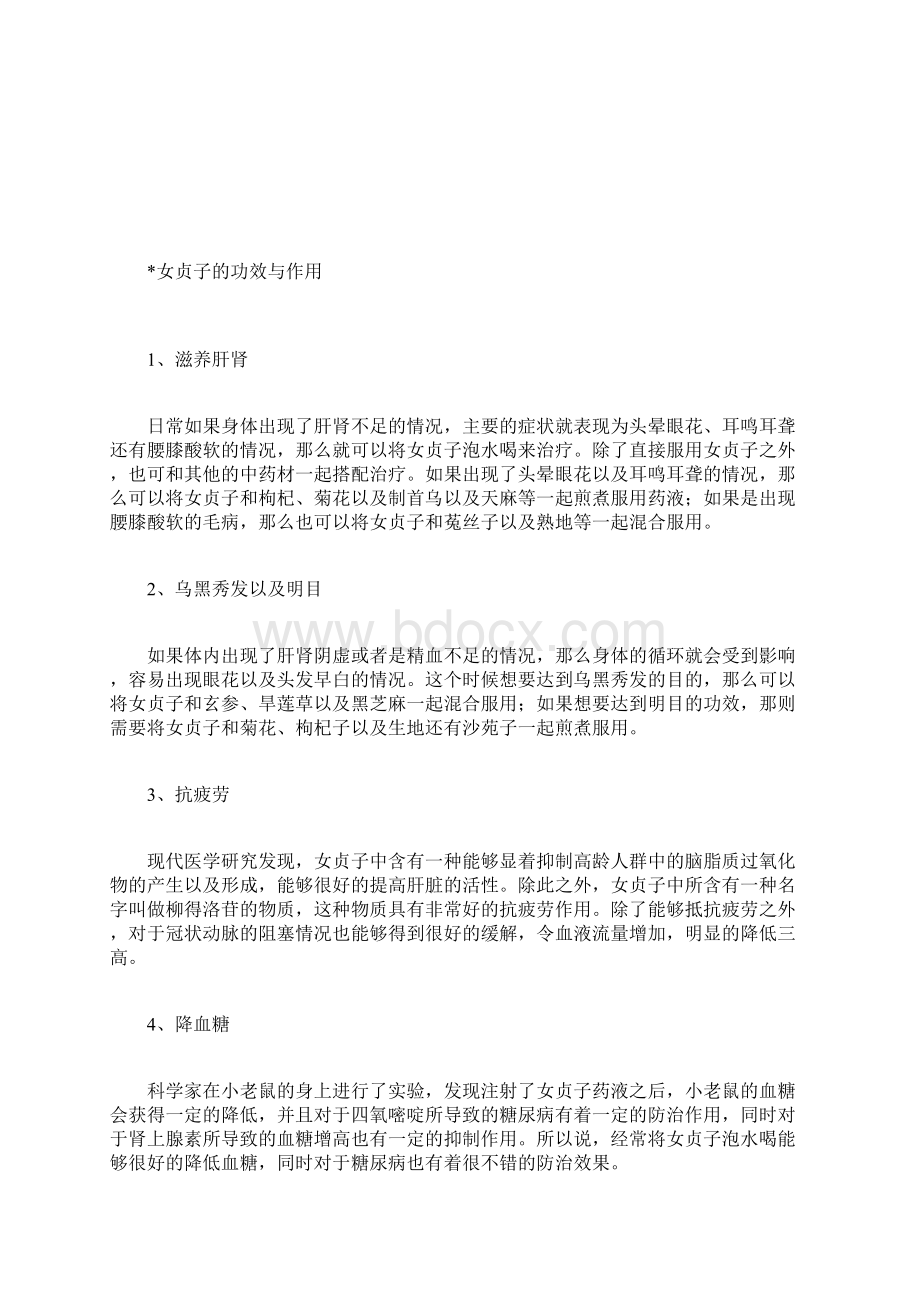 女贞子的功效与作用女贞子的药用价值Word格式文档下载.docx_第2页