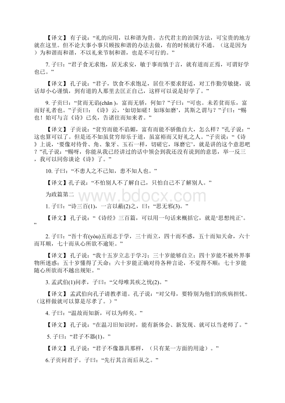 《论语》翻译文档格式.docx_第2页